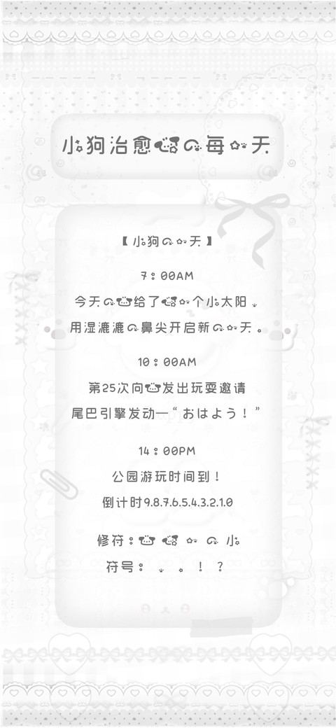 小狗治愈我的每一天 screenshot