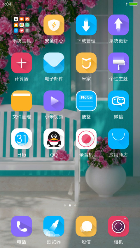 后花园 screenshot