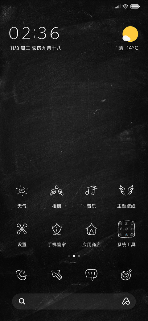 阿粉匠励志向 screenshot