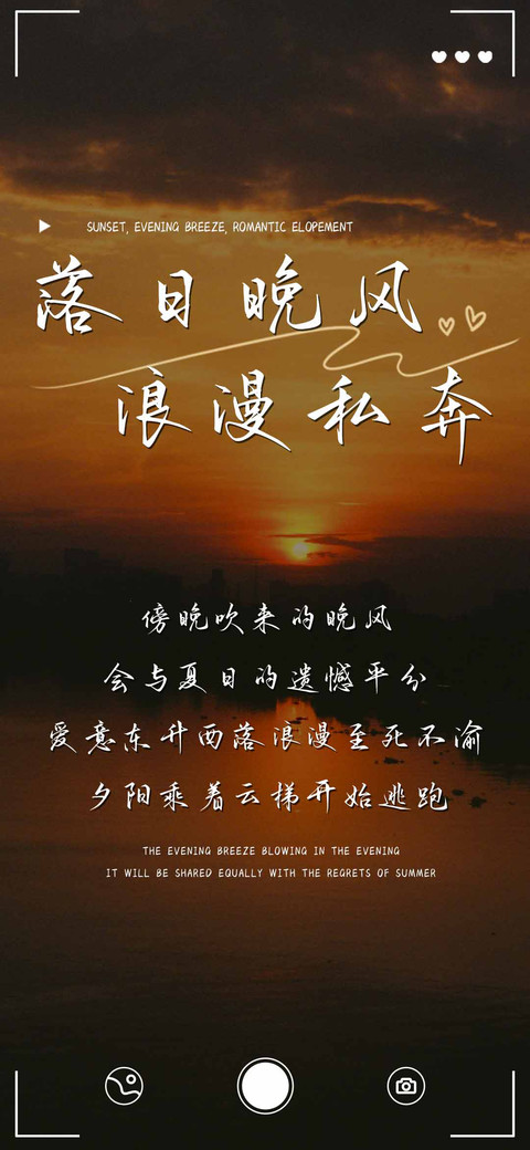 落日晚风浪漫私奔 screenshot
