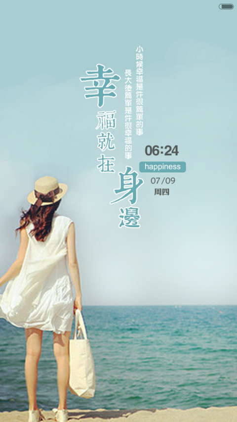 幸福在身边 screenshot