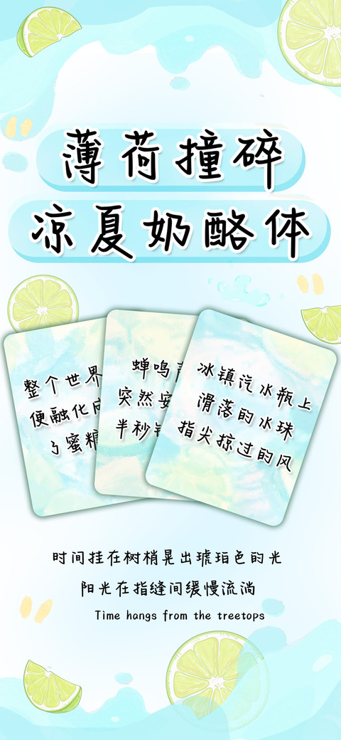 薄荷撞碎凉夏奶酪体 screenshot