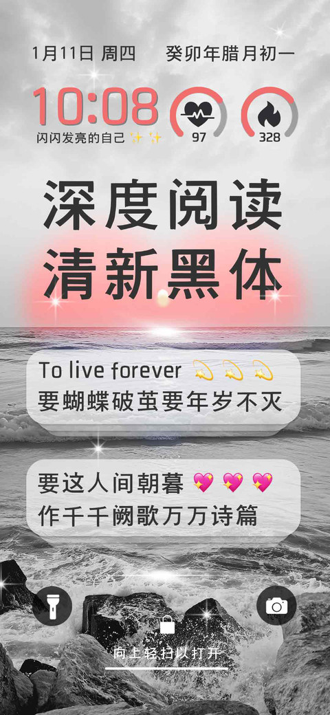 深度阅读清新黑体 screenshot