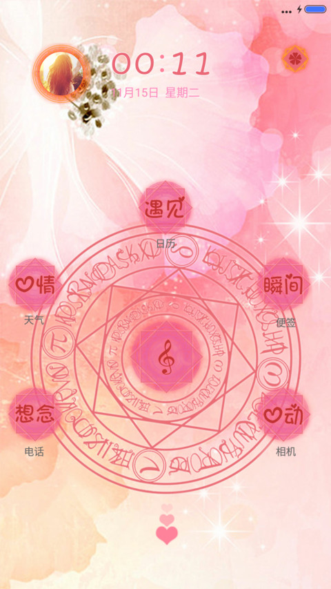 爱情塔罗牌（女版） screenshot