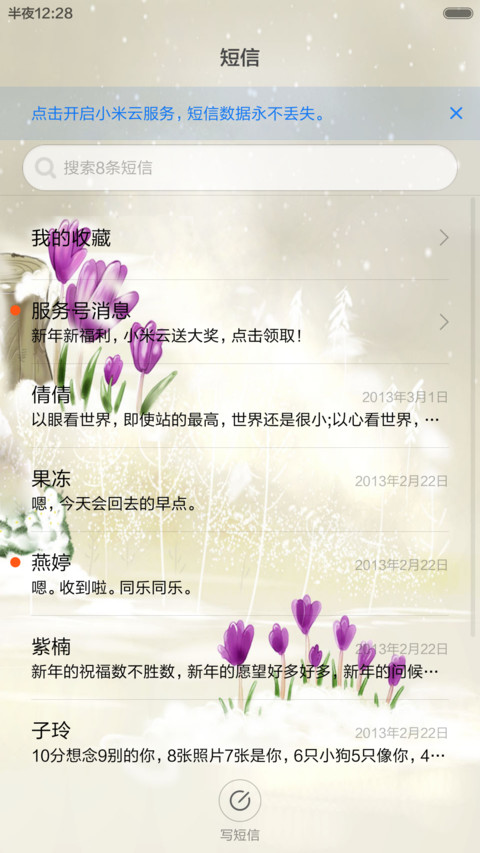 踏雪寻春 screenshot