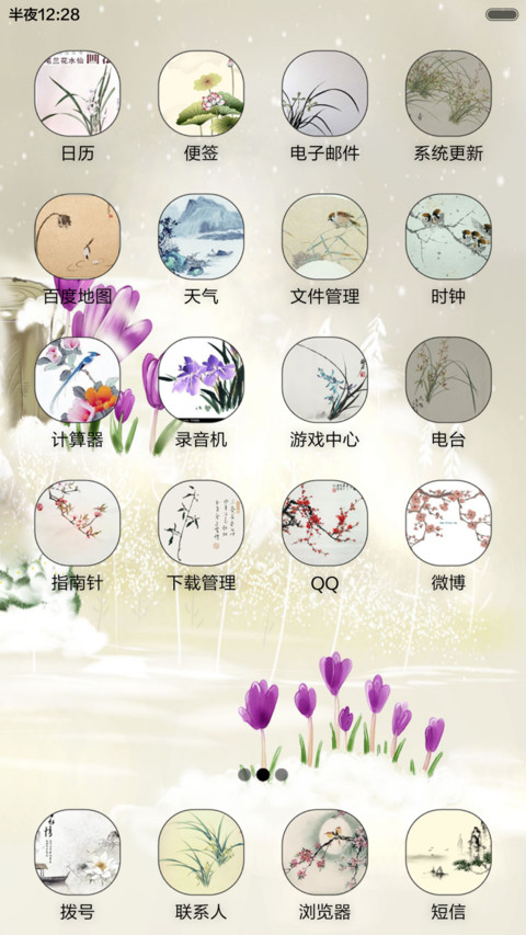 踏雪寻春 screenshot