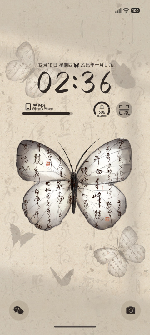 古韵 光影蝴蝶 screenshot