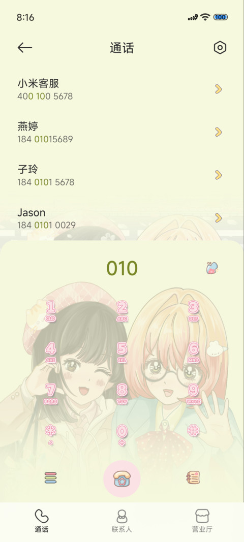 春樱下的并肩时光 screenshot
