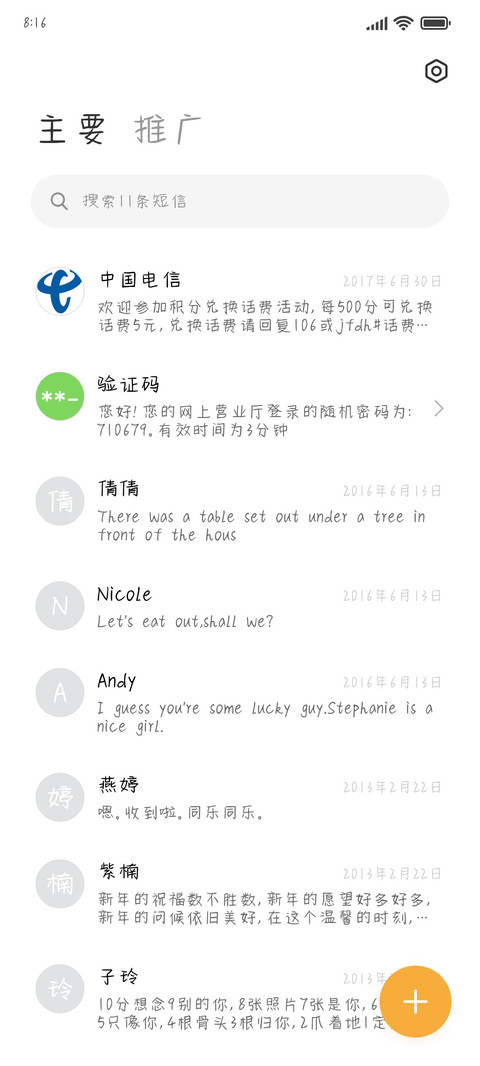 爱我你怕了吗 screenshot