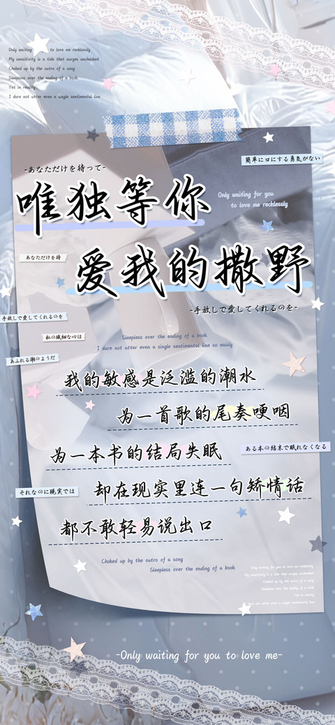 唯独等你爱我的撒野 screenshot
