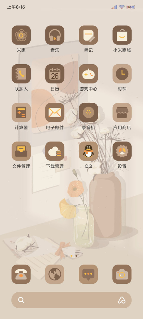 所遇皆美好 screenshot