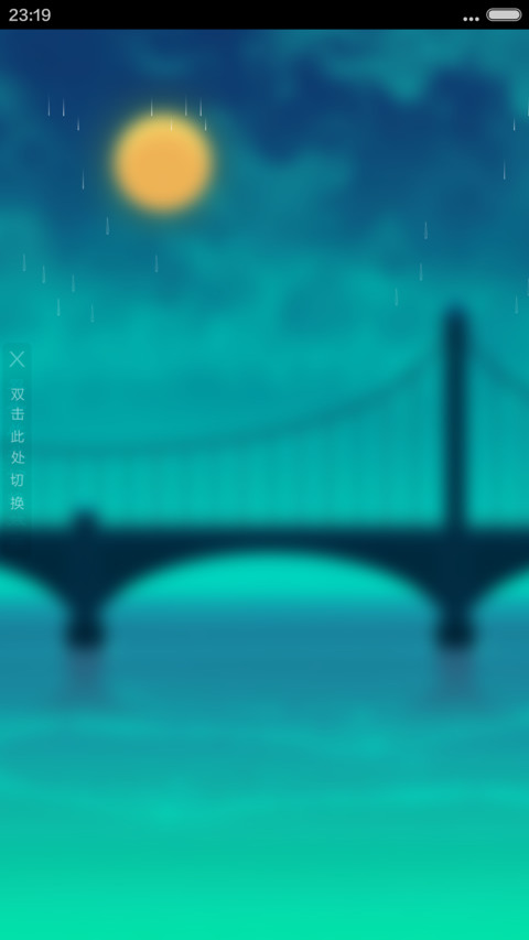 一弯明月桥（4D动态流星下雨） screenshot