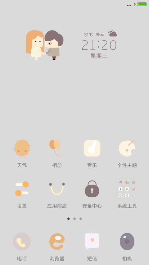 小恩爱 screenshot
