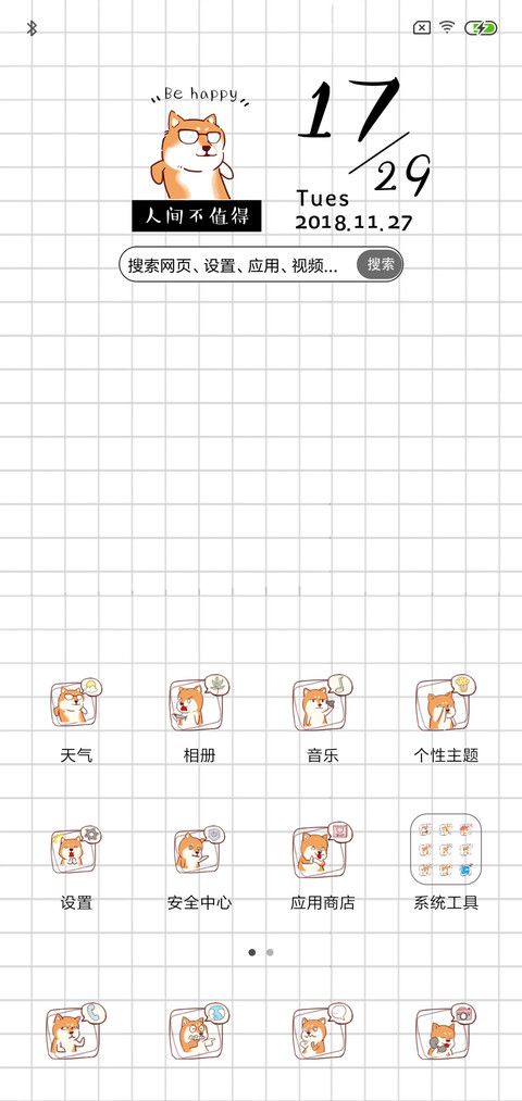 搞怪劝你别吃屎 screenshot