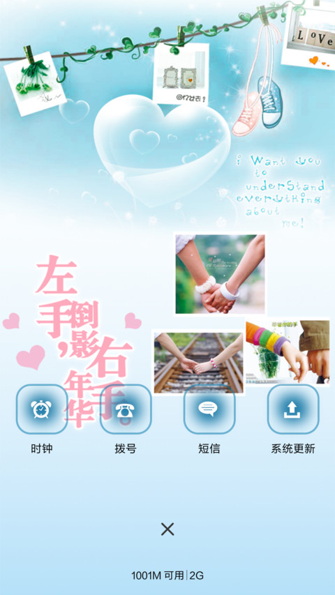 花样年华（音乐锁屏） screenshot