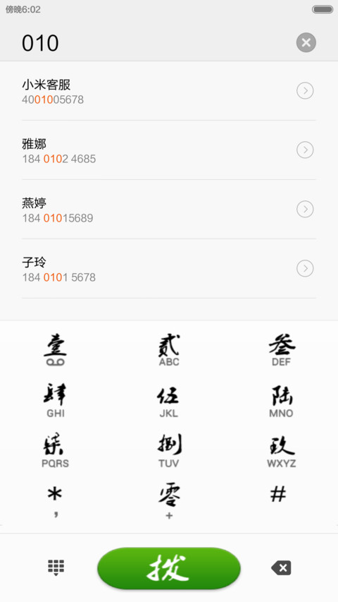 打破冥顽须悟空 火丙制造 screenshot
