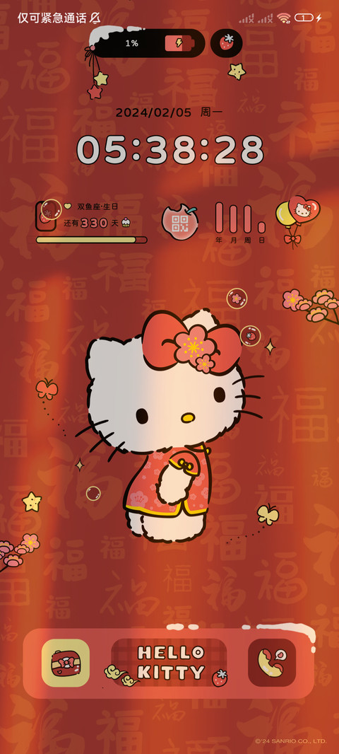 凯蒂猫主题新年大吉 screenshot