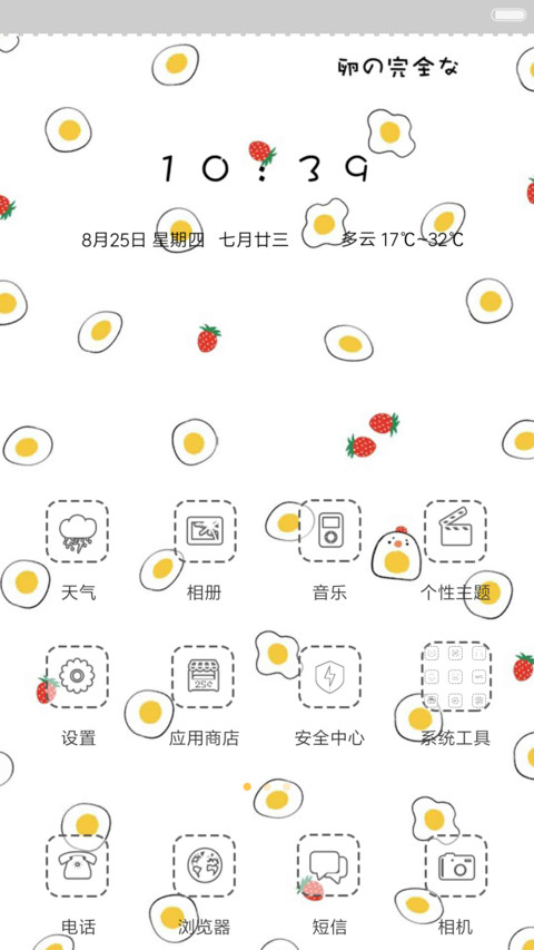 荷包蛋君 screenshot