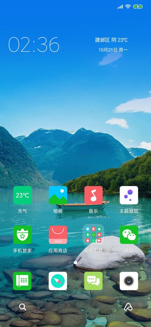 湖光山色 screenshot