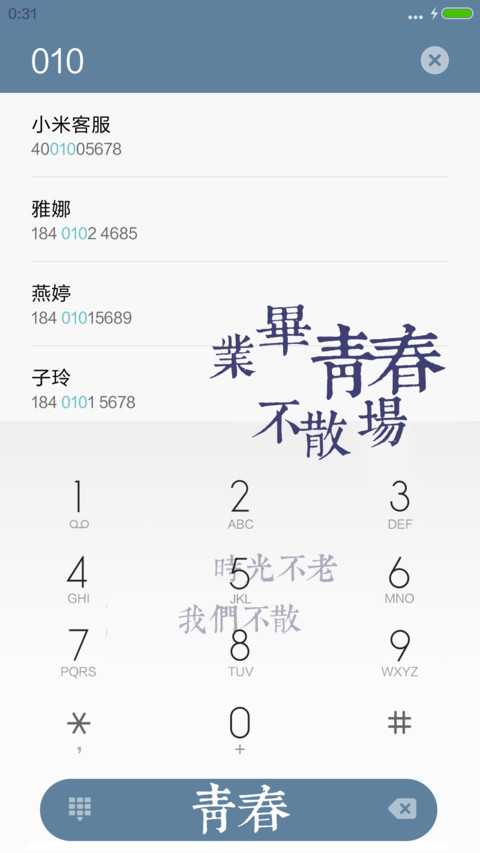 （好评返现）毕业，不说再见 screenshot
