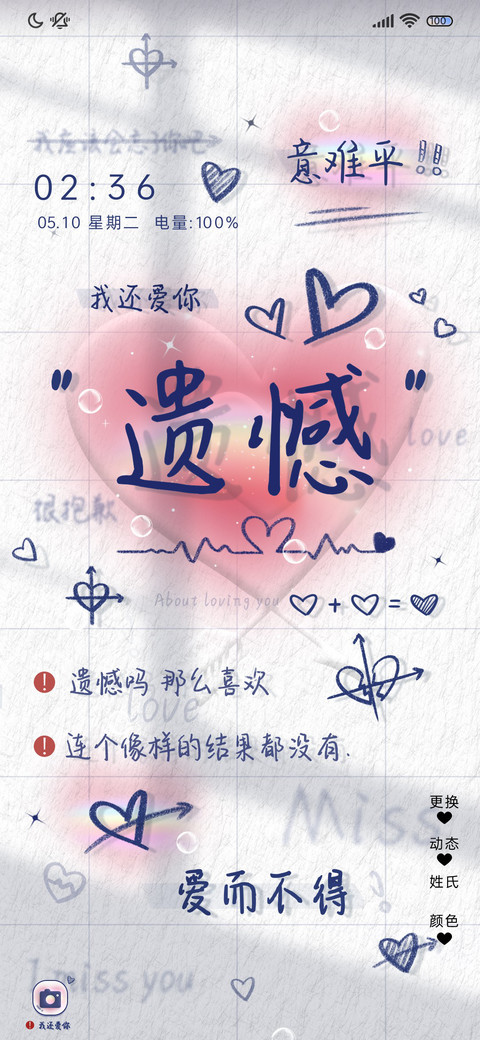 手写文字爱而不得 screenshot