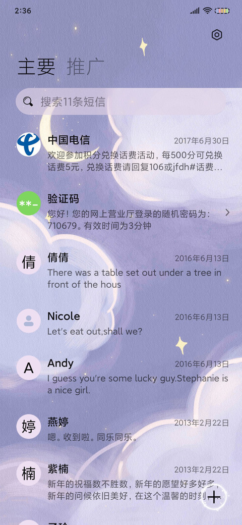 星河入梦 新拟态 screenshot