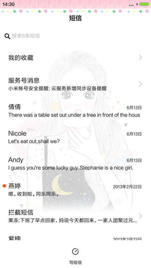  萌星球 星空少女 动态+音乐界面  screenshot