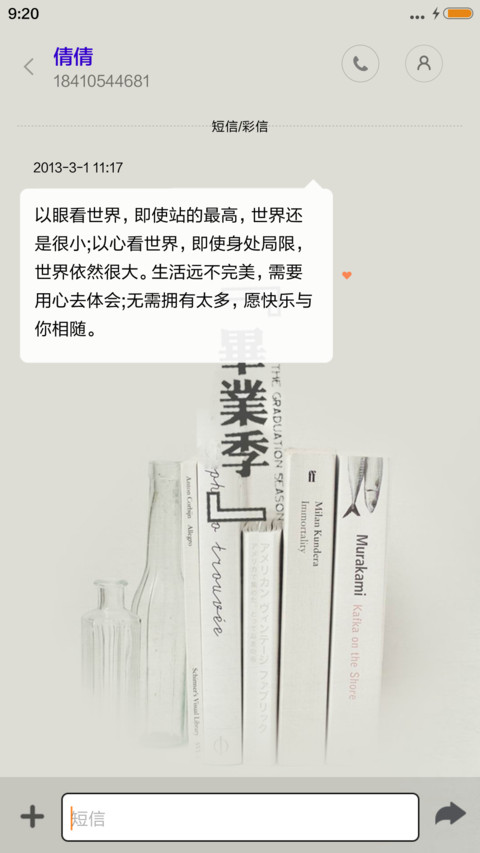 毕业季-动态星光 screenshot