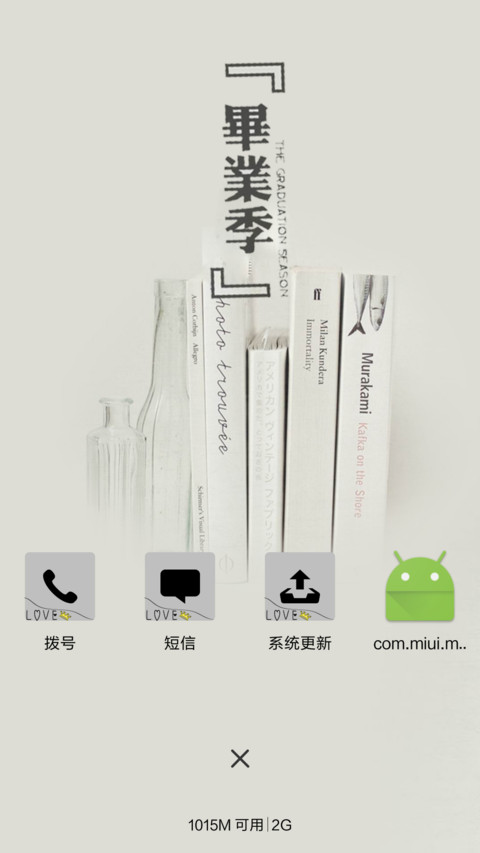 毕业季-动态星光 screenshot