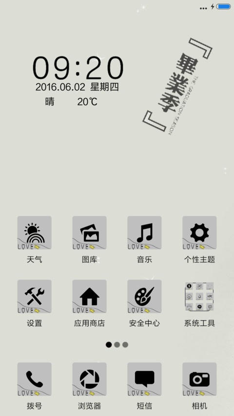 毕业季-动态星光 screenshot