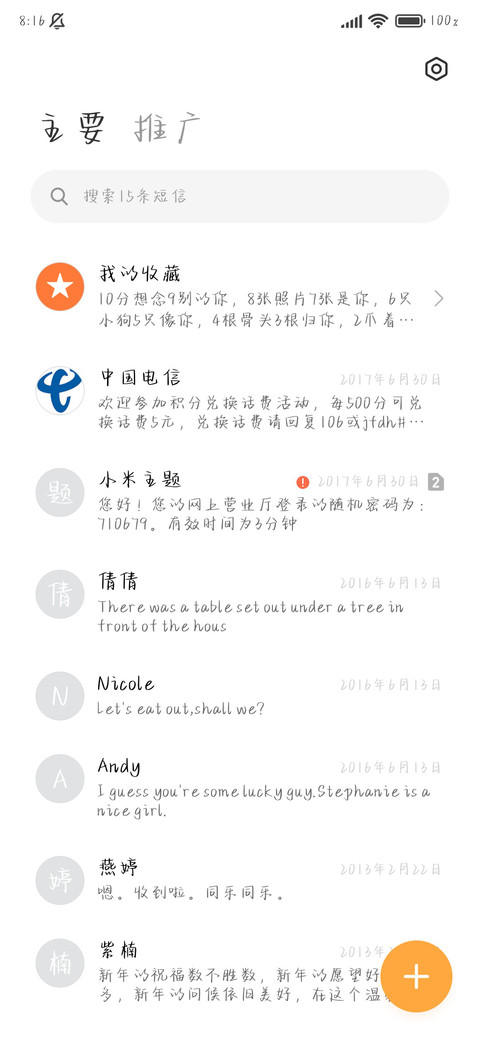 听你的声音在耳边 screenshot