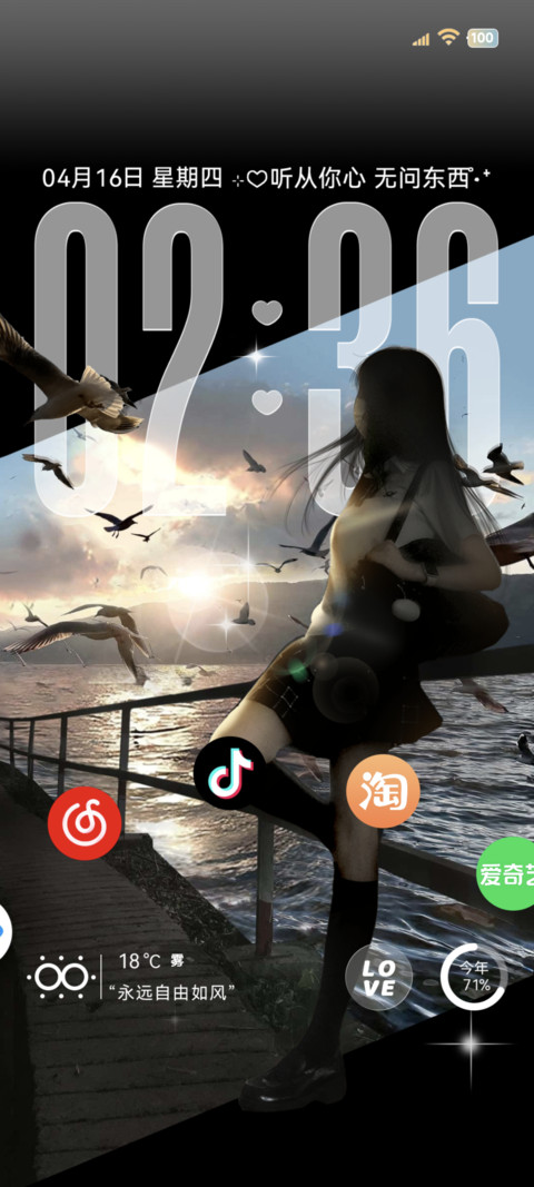 自由心绪OS海边重感 screenshot