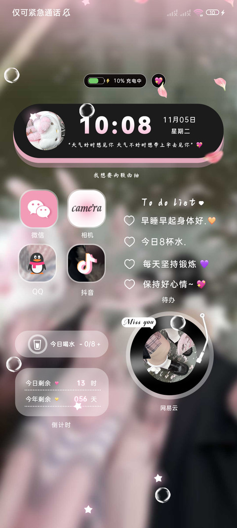 喜欢雨天 也喜欢你 screenshot