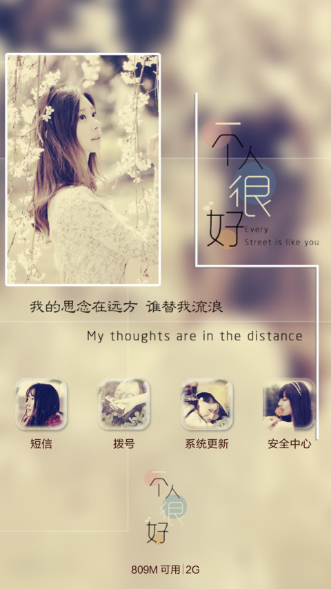 【好评返现】一个人很好【功能锁屏+密码锁屏+自由桌面+音乐界面】 screenshot
