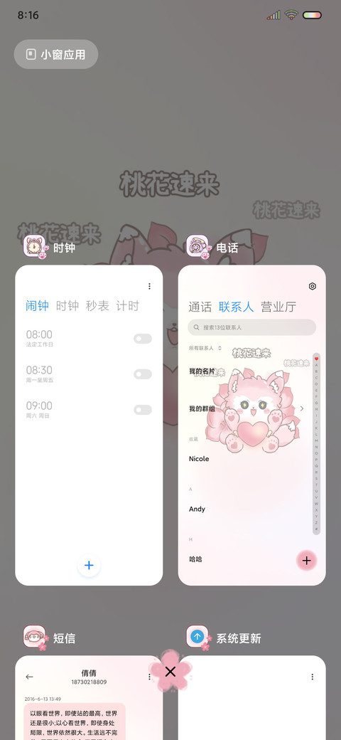 桃花朵朵小狐狸 screenshot