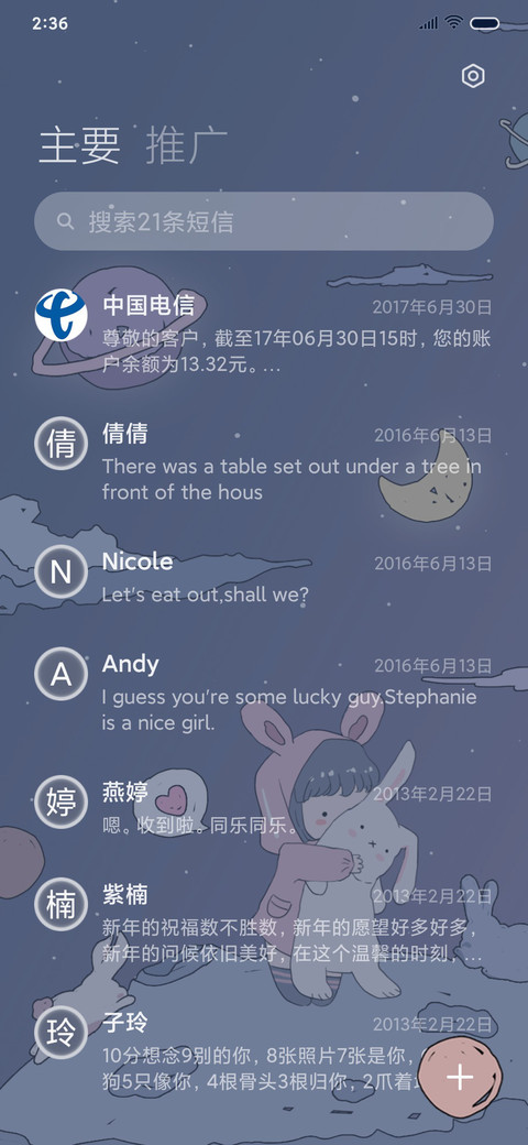 浮世绘 宇宙偷心贼 screenshot