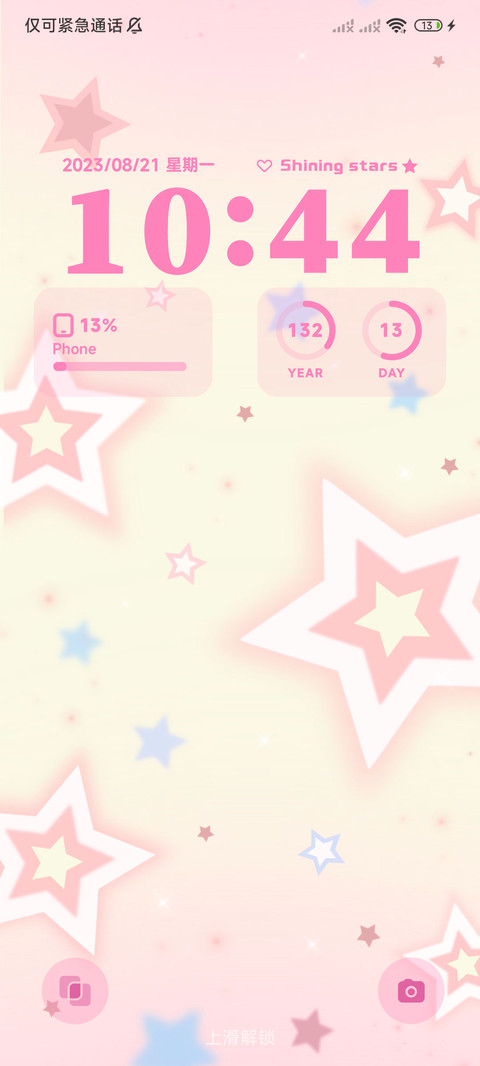 多巴胺 闪耀星星 screenshot