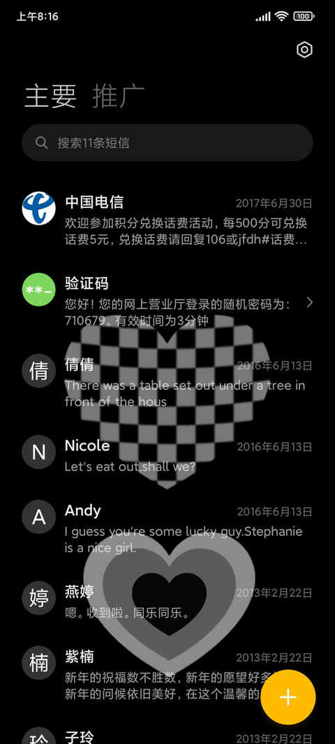 心动信号 棋盘格 screenshot