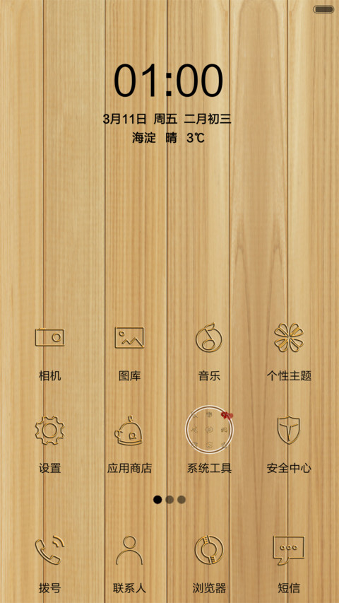 木纹简约 screenshot