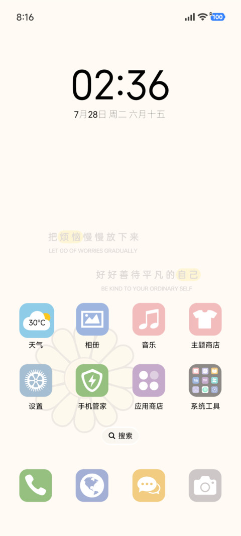 暖意常伴 screenshot