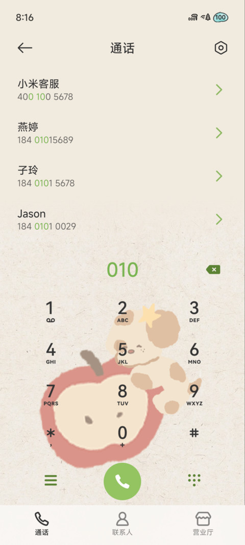 小狗苹果车漫游记 screenshot