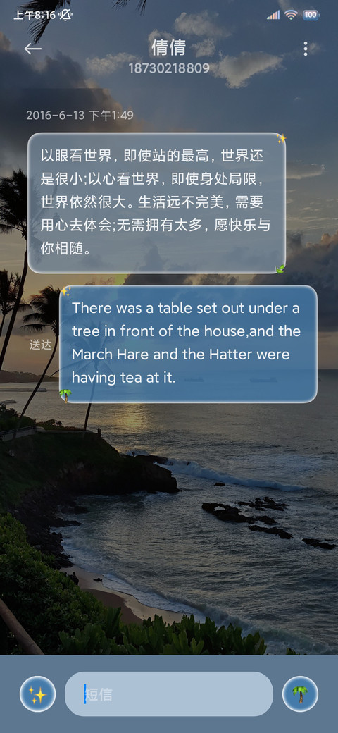 INS椰林海风 screenshot