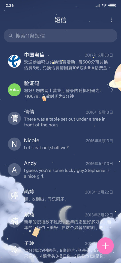 行星便利店 screenshot