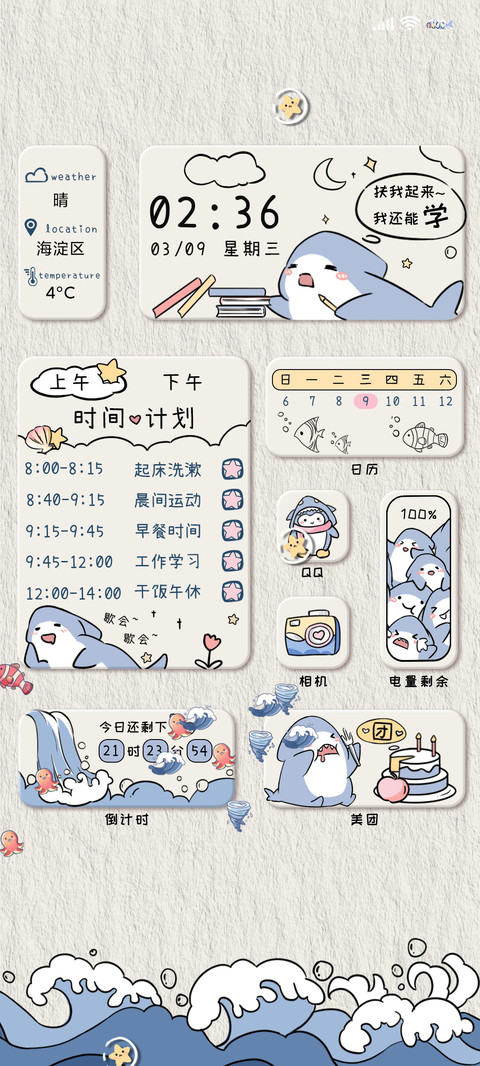 小鲨鱼学习计划 screenshot