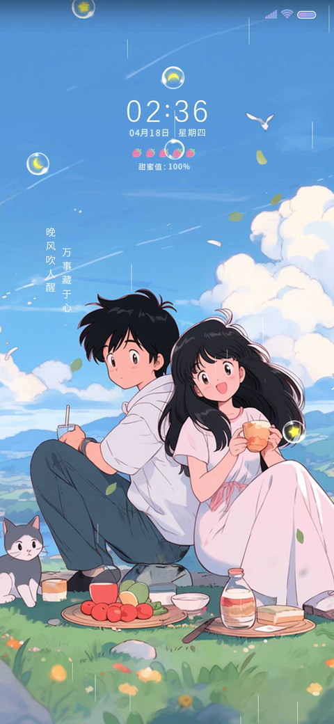 海边微风轻起 screenshot