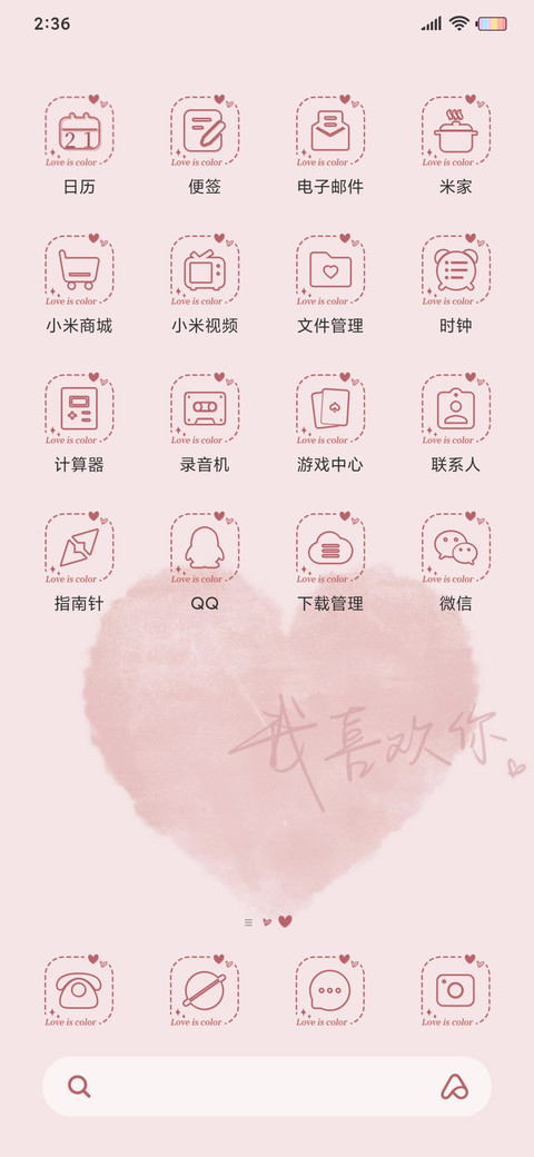 治愈系 简约爱心 screenshot