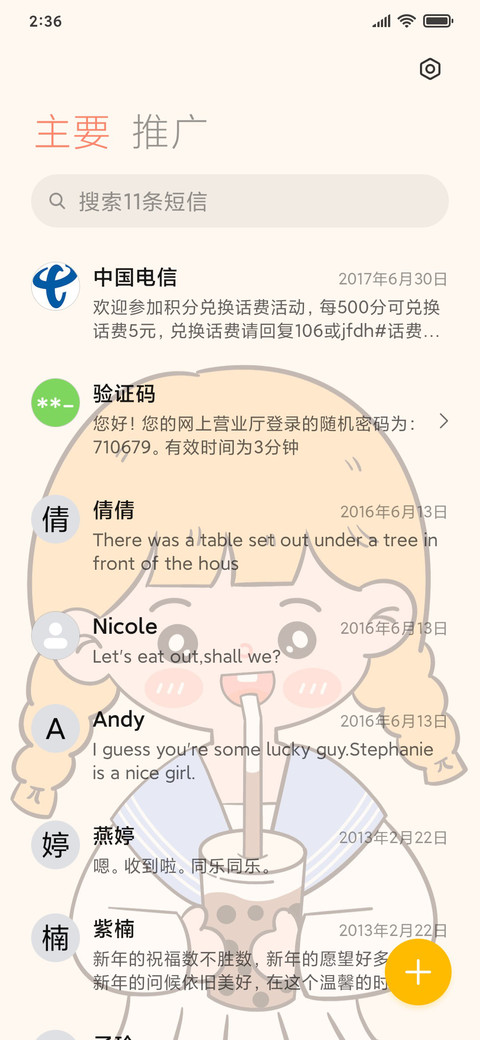 来杯珍珠奶茶 screenshot