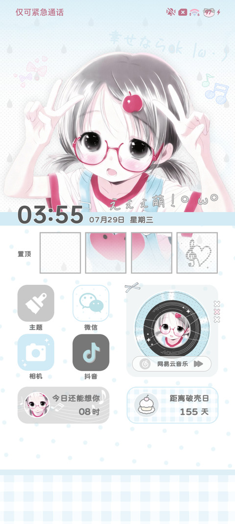 奶蓝日系萌妹 screenshot