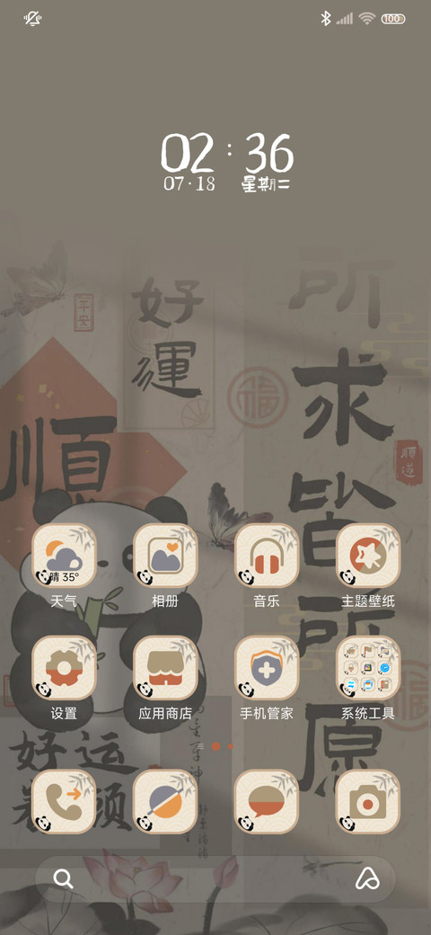 水墨熊猫财神驾到 screenshot