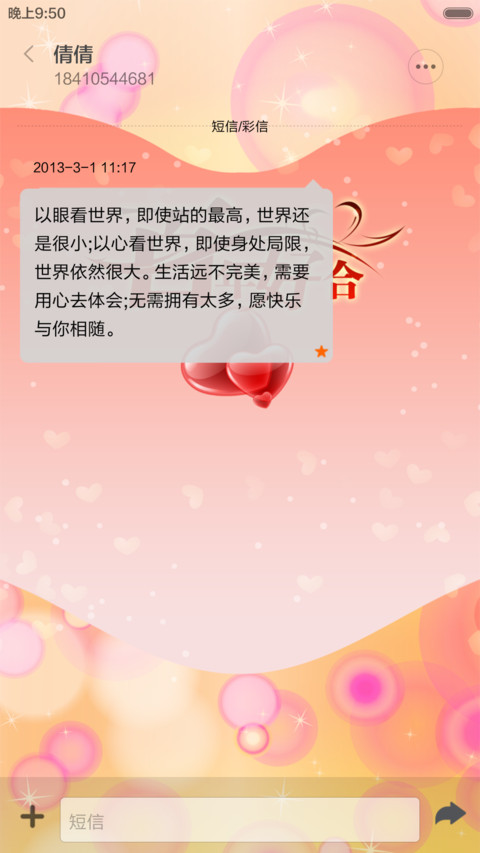 百年好合（音乐锁屏+全图标） screenshot